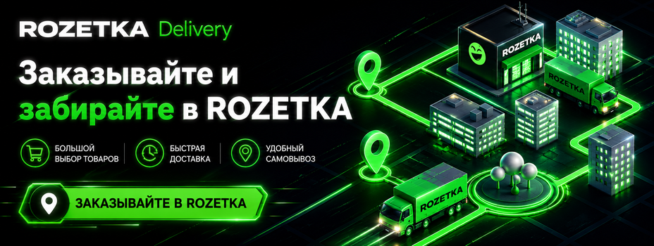 Rozetka Delivery