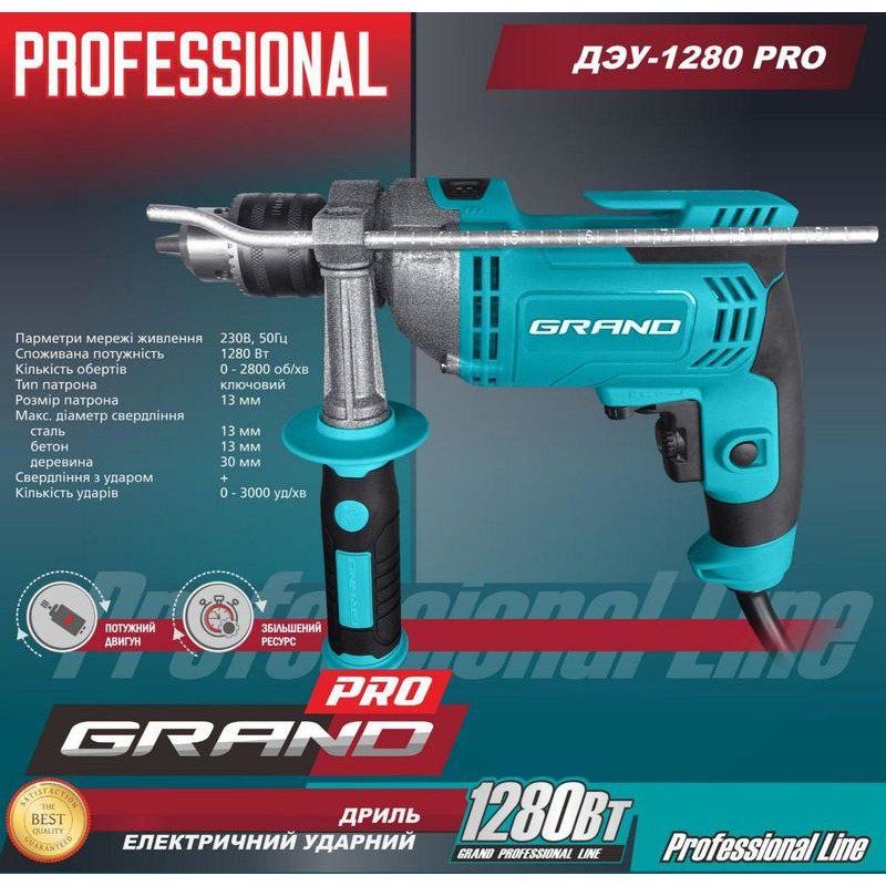 Дриль електричний ударний ДЭУ-1280 PRO "GRAND" GRDEU1280
