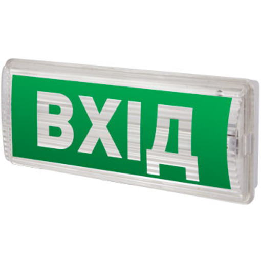 Знак "ВХІД" для аварійних світильників 506,506L,507L e.pict.entr.225.80 "E.NEXT" l0660073