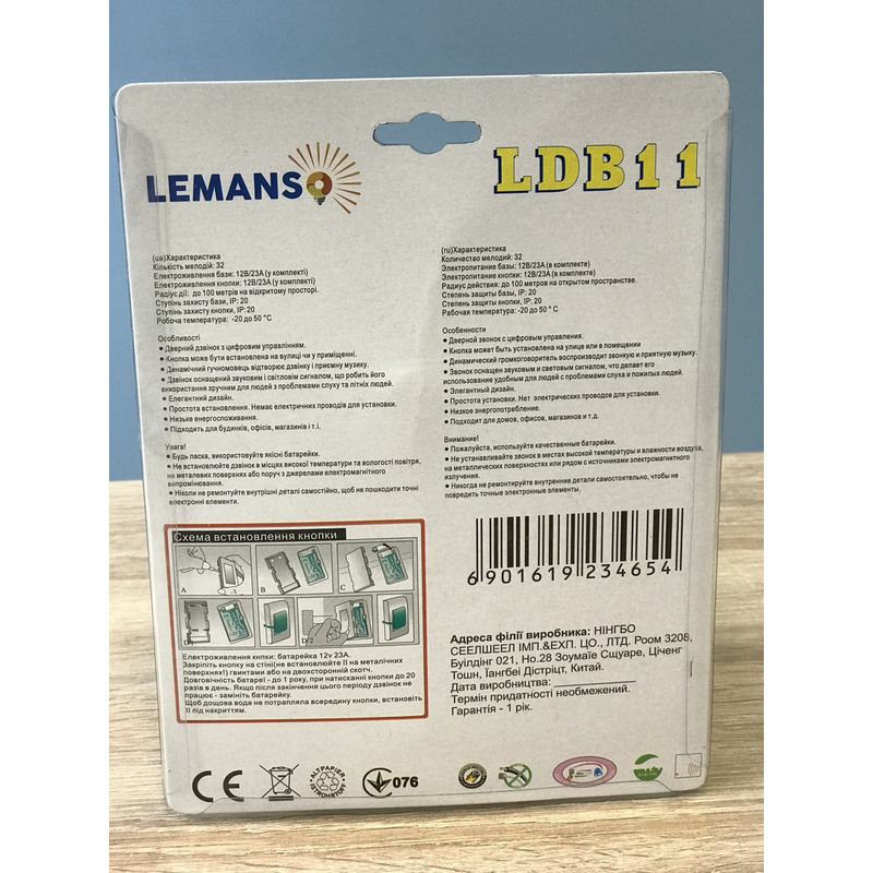 Звонок беспроводной на батарейках 12V "LEMANSO" LDB11