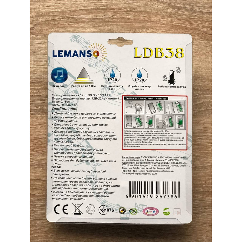 Бездротовий дзвінок на батарейках 12V "LEMANSO" білий з помаранчевим LDB38