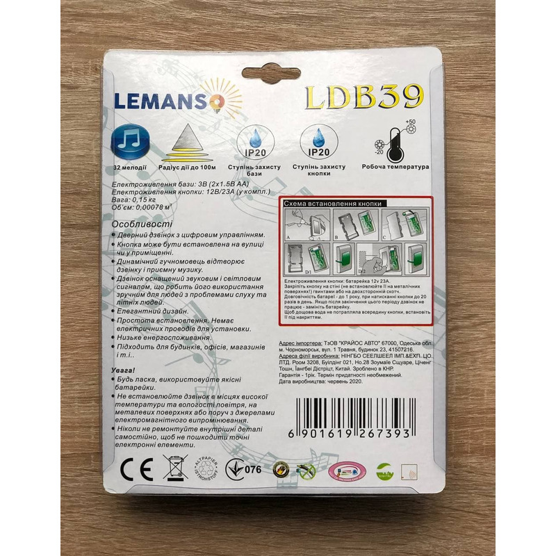 Бездротовий дзвінок на батарейках 12V "LEMANSO" білий з помаранчевим LDB39